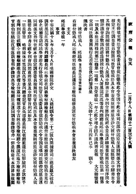 【政府公报】八77 - 北京印铸局.pdf