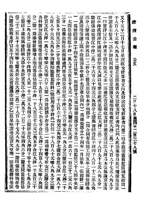 【政府公报】八77 - 北京印铸局.pdf