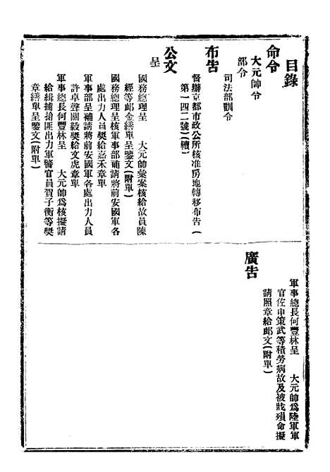 【政府公报】八78 - 北京印铸局.pdf