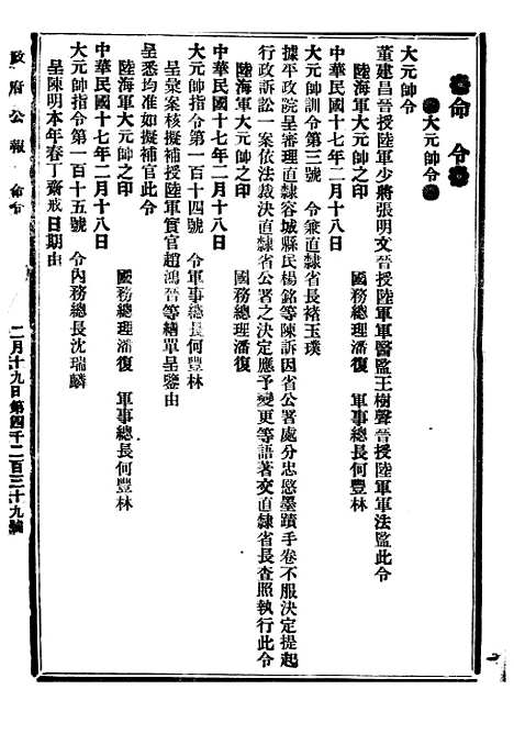 【政府公报】八78 - 北京印铸局.pdf