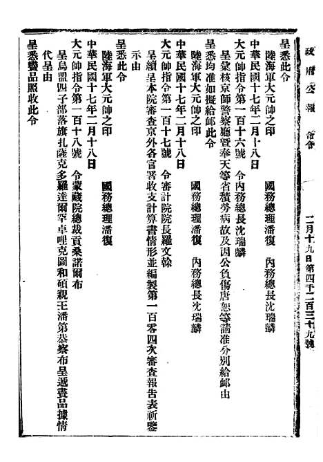 【政府公报】八78 - 北京印铸局.pdf