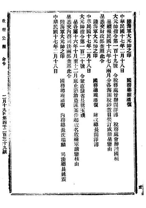 【政府公报】八78 - 北京印铸局.pdf