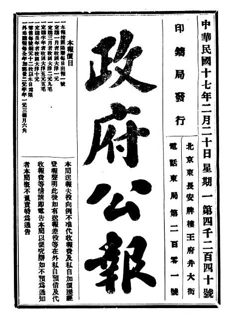 【政府公报】八79 - 北京印铸局.pdf