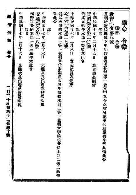 【政府公报】八79 - 北京印铸局.pdf