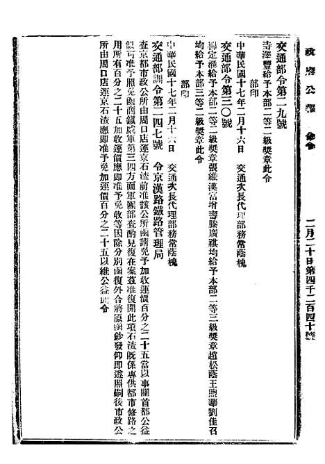 【政府公报】八79 - 北京印铸局.pdf