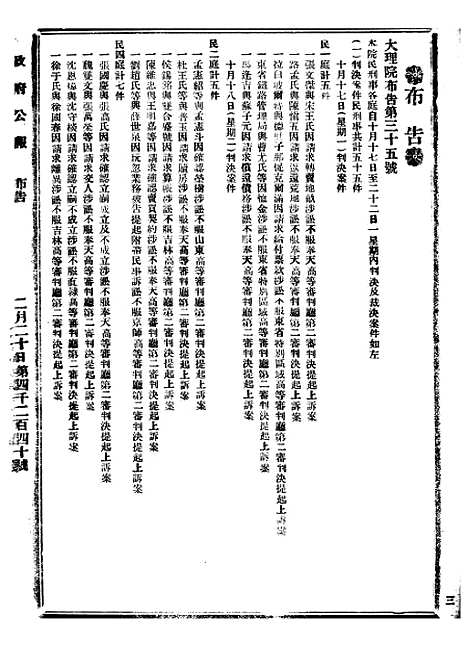 【政府公报】八79 - 北京印铸局.pdf