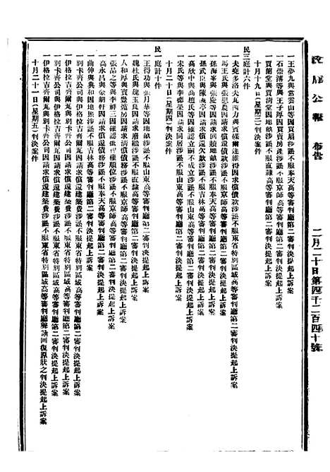 【政府公报】八79 - 北京印铸局.pdf