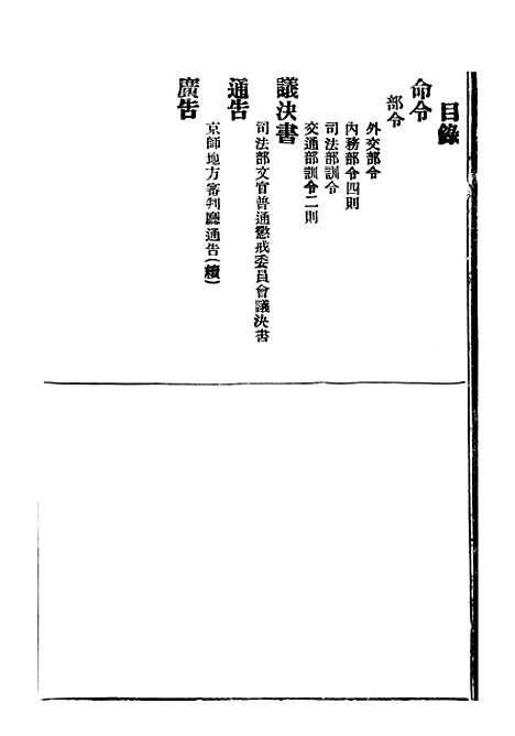 【政府公报】八80 - 北京印铸局.pdf