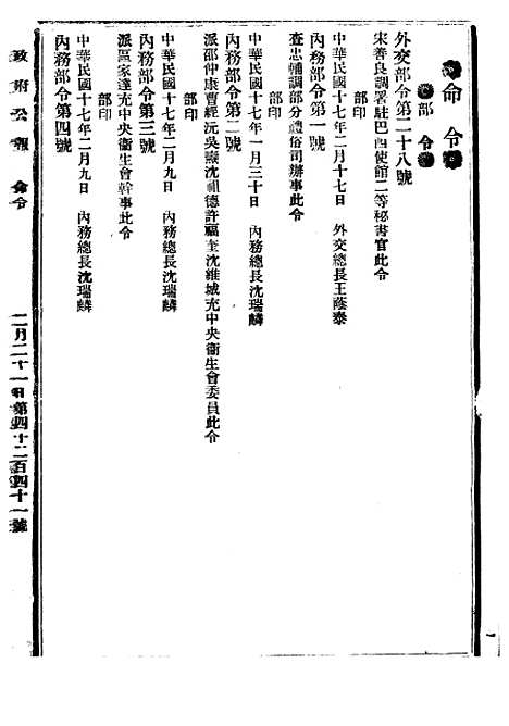 【政府公报】八80 - 北京印铸局.pdf