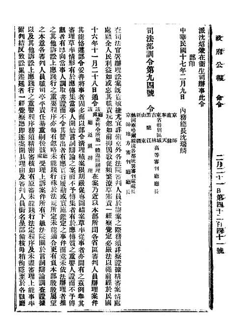 【政府公报】八80 - 北京印铸局.pdf