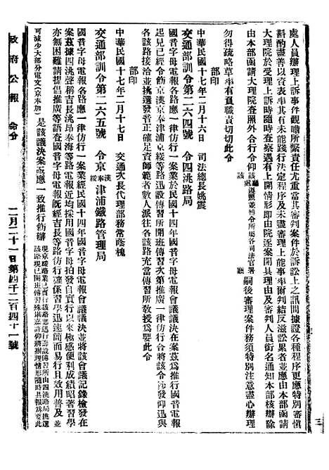 【政府公报】八80 - 北京印铸局.pdf