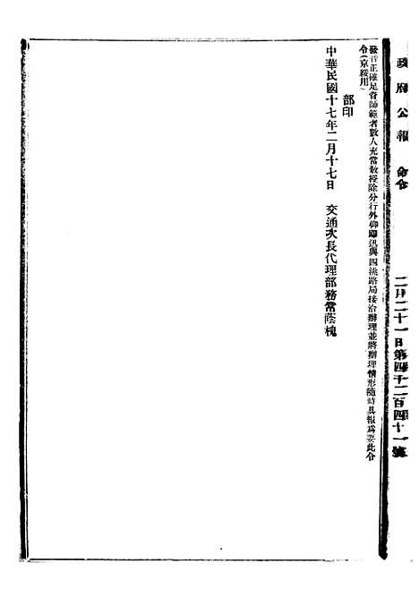 【政府公报】八80 - 北京印铸局.pdf