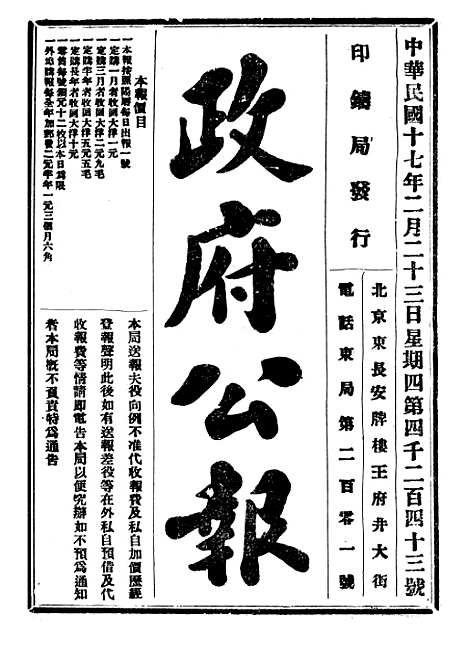 【政府公报】八82 - 北京印铸局.pdf