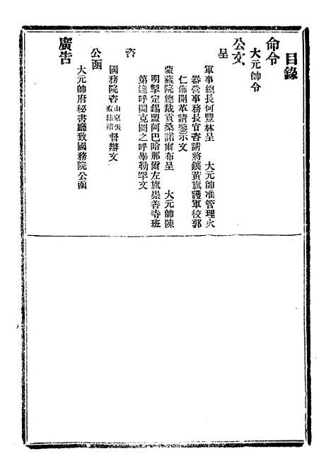 【政府公报】八82 - 北京印铸局.pdf