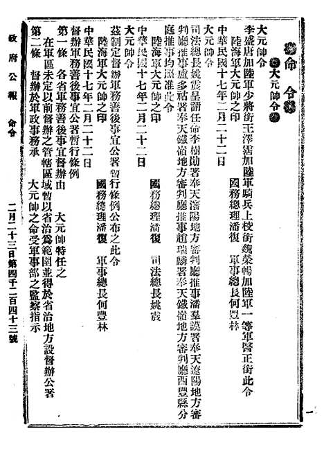 【政府公报】八82 - 北京印铸局.pdf