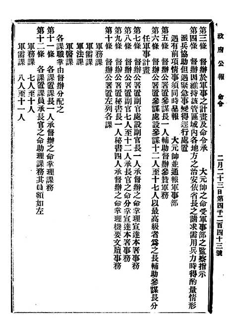 【政府公报】八82 - 北京印铸局.pdf