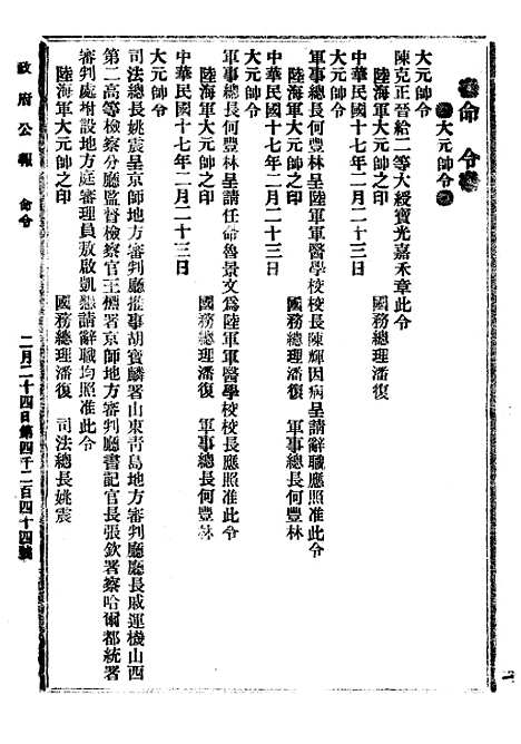 【政府公报】八83 - 北京印铸局.pdf