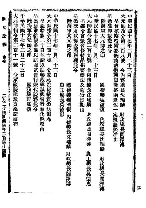 【政府公报】八83 - 北京印铸局.pdf