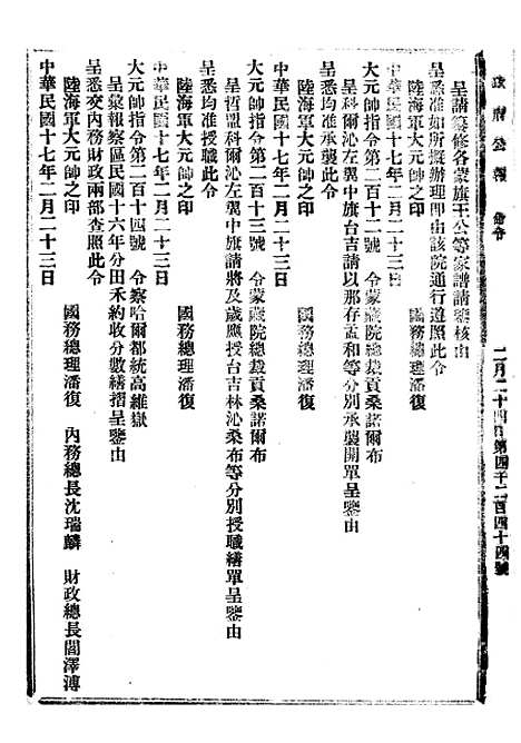 【政府公报】八83 - 北京印铸局.pdf