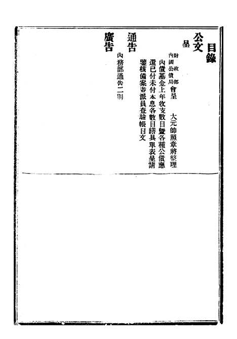 【政府公报】八84 - 北京印铸局.pdf