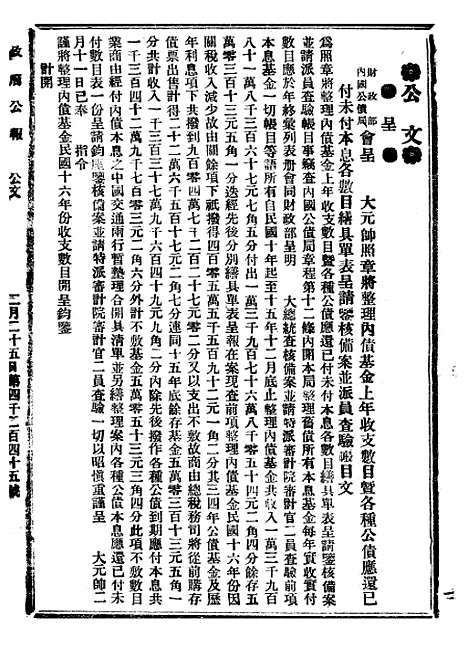 【政府公报】八84 - 北京印铸局.pdf