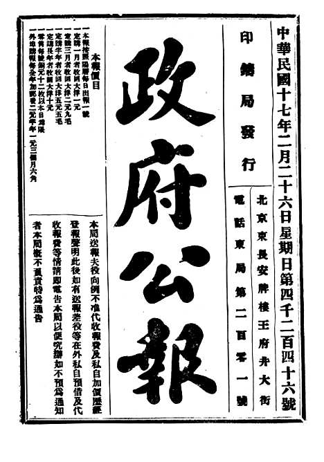 【政府公报】八85 - 北京印铸局.pdf