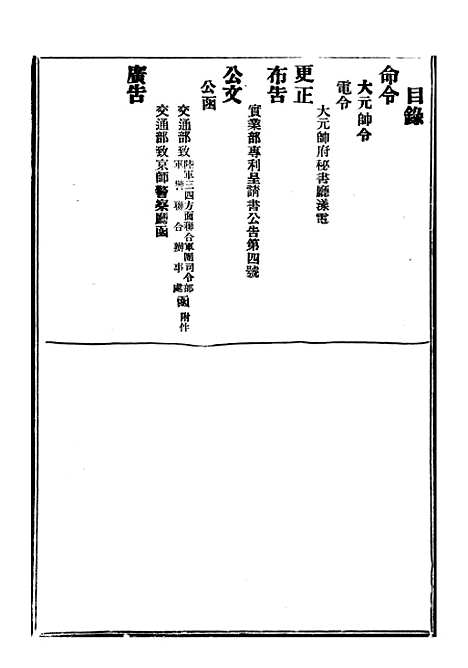 【政府公报】八85 - 北京印铸局.pdf