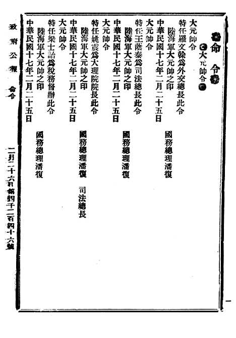 【政府公报】八85 - 北京印铸局.pdf