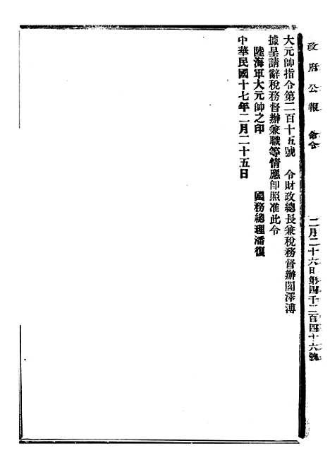 【政府公报】八85 - 北京印铸局.pdf