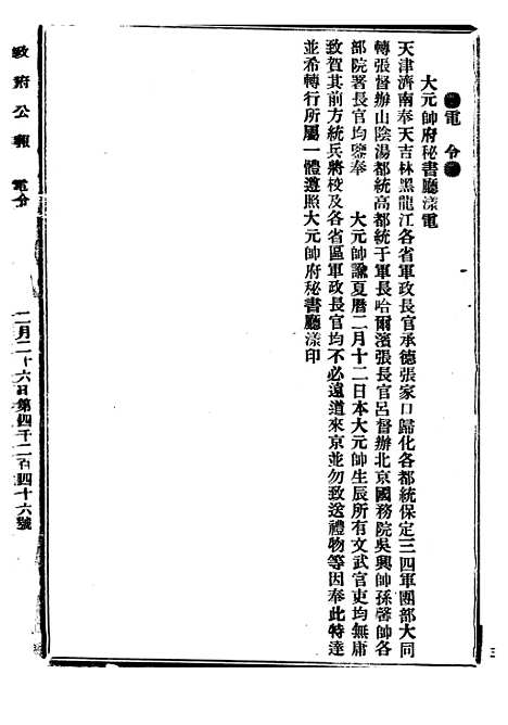 【政府公报】八85 - 北京印铸局.pdf