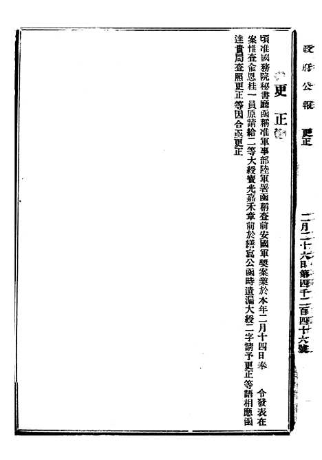 【政府公报】八85 - 北京印铸局.pdf