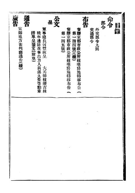 【政府公报】八86 - 北京印铸局.pdf