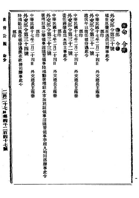 【政府公报】八86 - 北京印铸局.pdf