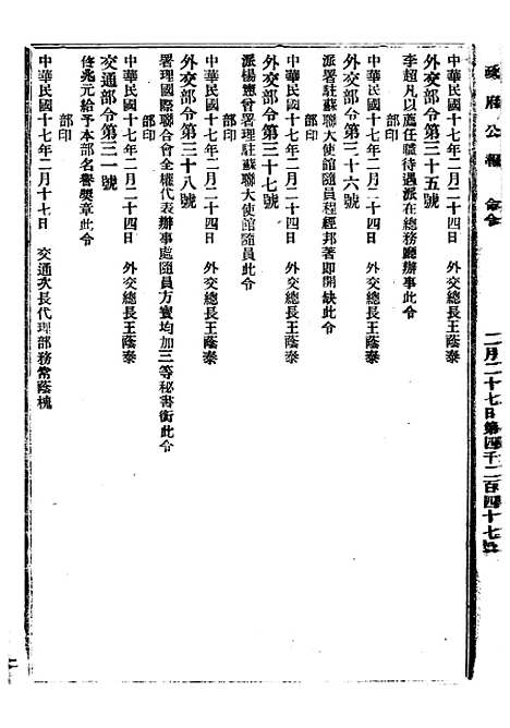 【政府公报】八86 - 北京印铸局.pdf