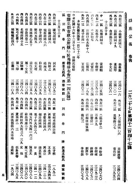 【政府公报】八86 - 北京印铸局.pdf