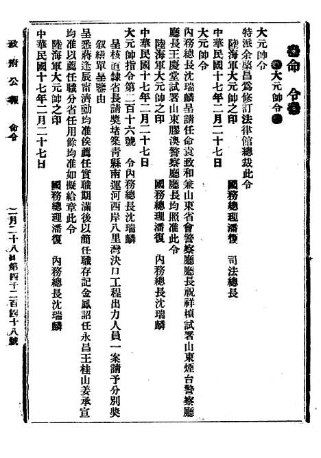 【政府公报】八87 - 北京印铸局.pdf