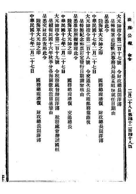 【政府公报】八87 - 北京印铸局.pdf