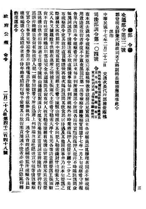 【政府公报】八87 - 北京印铸局.pdf