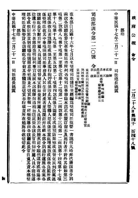 【政府公报】八87 - 北京印铸局.pdf