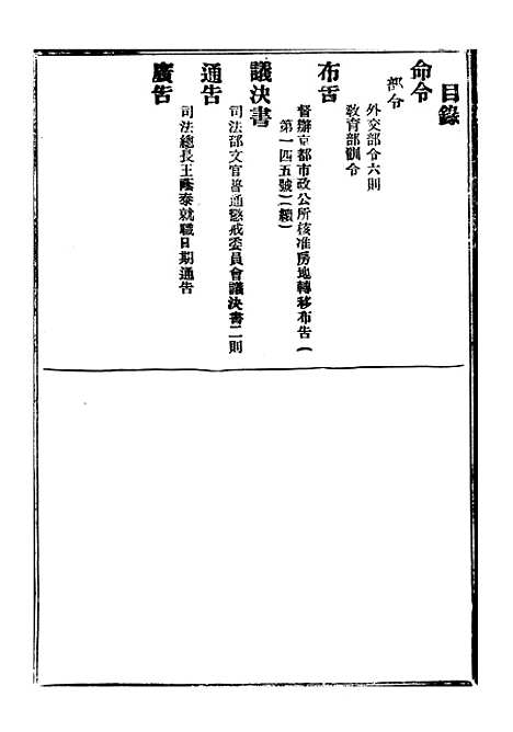 【政府公报】八88 - 北京印铸局.pdf