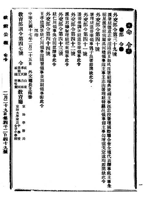 【政府公报】八88 - 北京印铸局.pdf