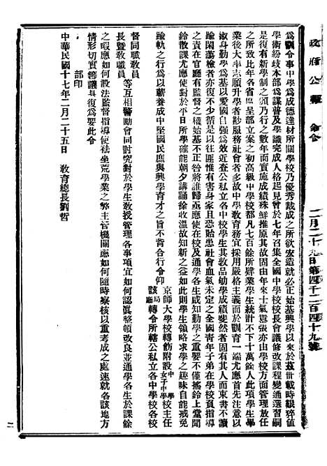 【政府公报】八88 - 北京印铸局.pdf