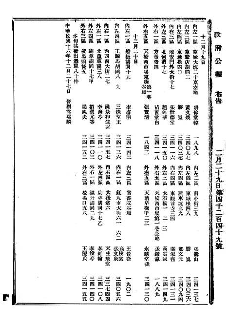 【政府公报】八88 - 北京印铸局.pdf