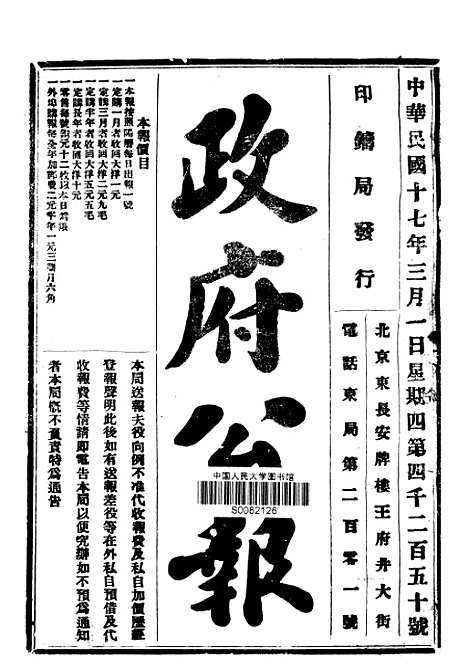 【政府公报】八89 - 北京印铸局.pdf