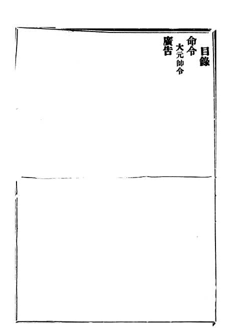 【政府公报】八89 - 北京印铸局.pdf