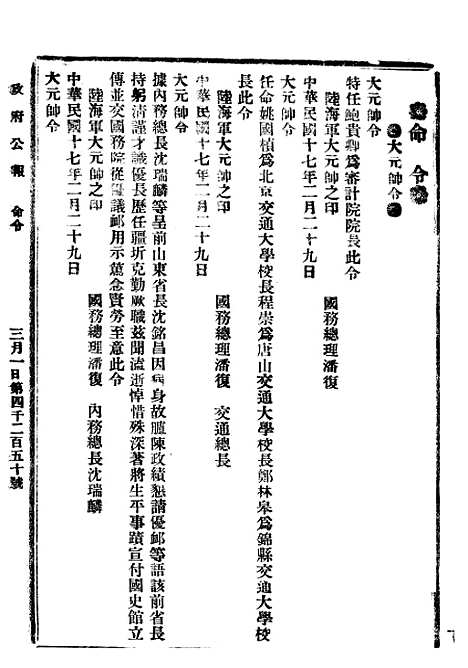 【政府公报】八89 - 北京印铸局.pdf