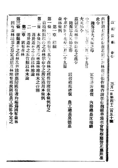 【政府公报】八89 - 北京印铸局.pdf