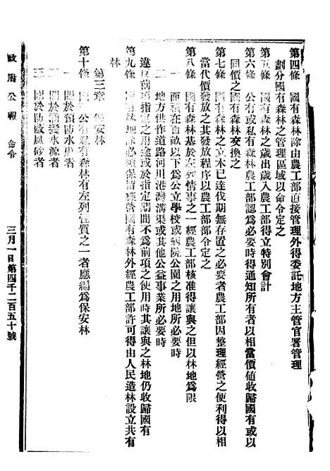 【政府公报】八89 - 北京印铸局.pdf