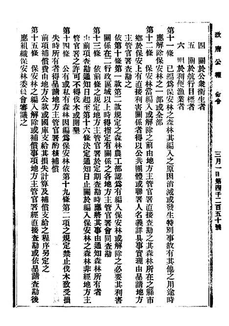 【政府公报】八89 - 北京印铸局.pdf