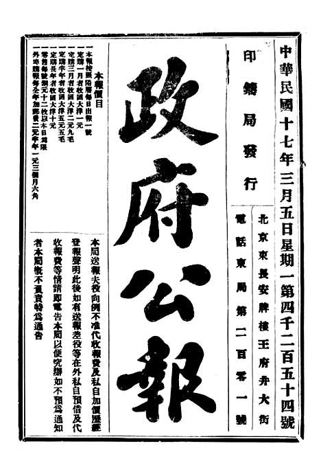 【政府公报】八93 - 北京印铸局.pdf